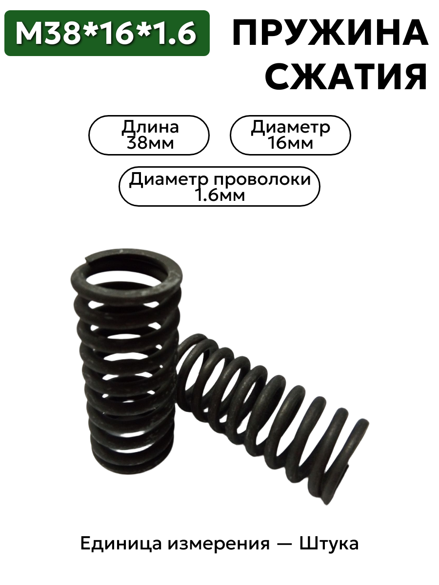 пружина сжатия 38х16х1.6 в интернет-магазине НМК