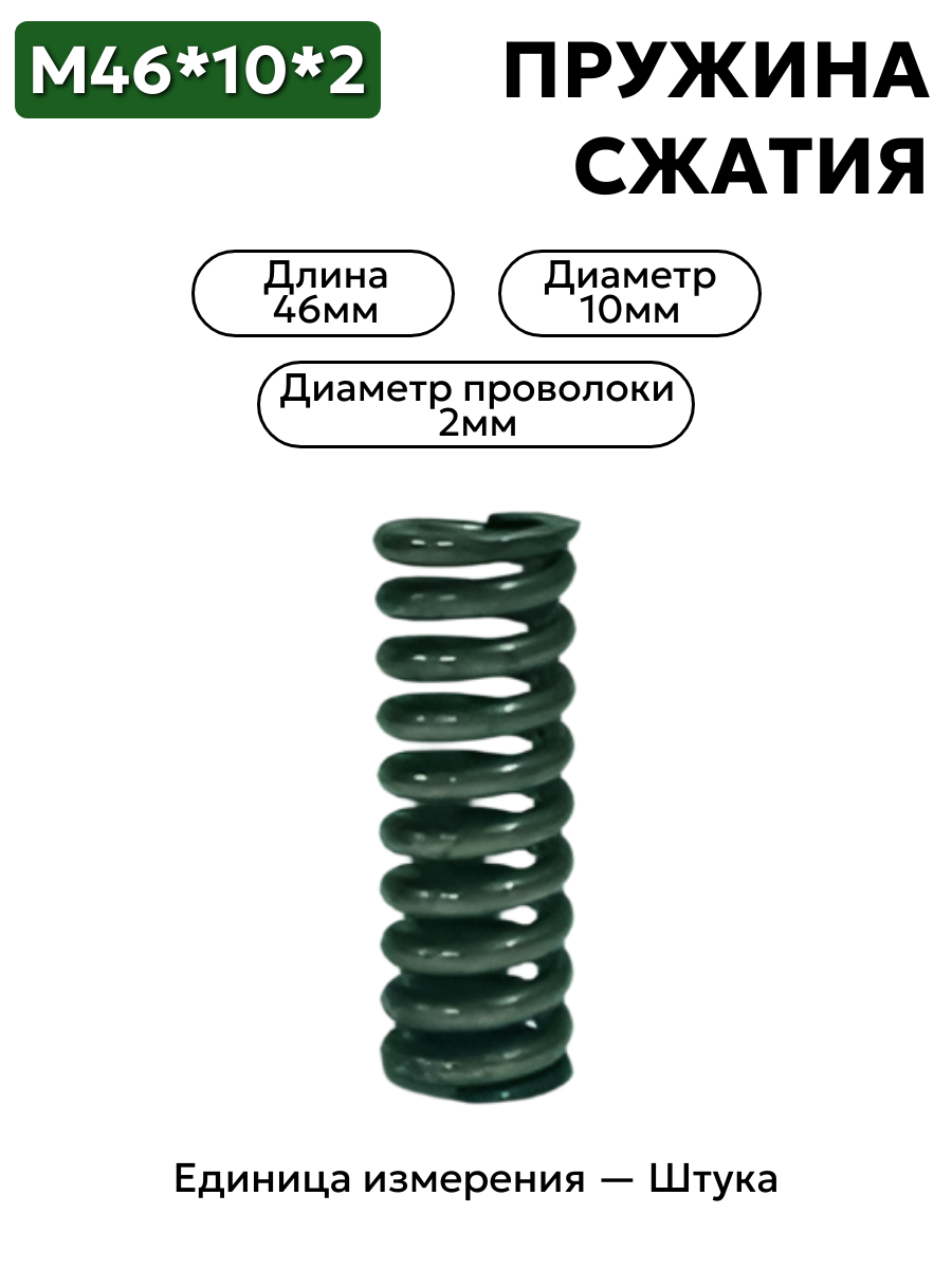 46х10х2,0 в интернет-магазине НМК