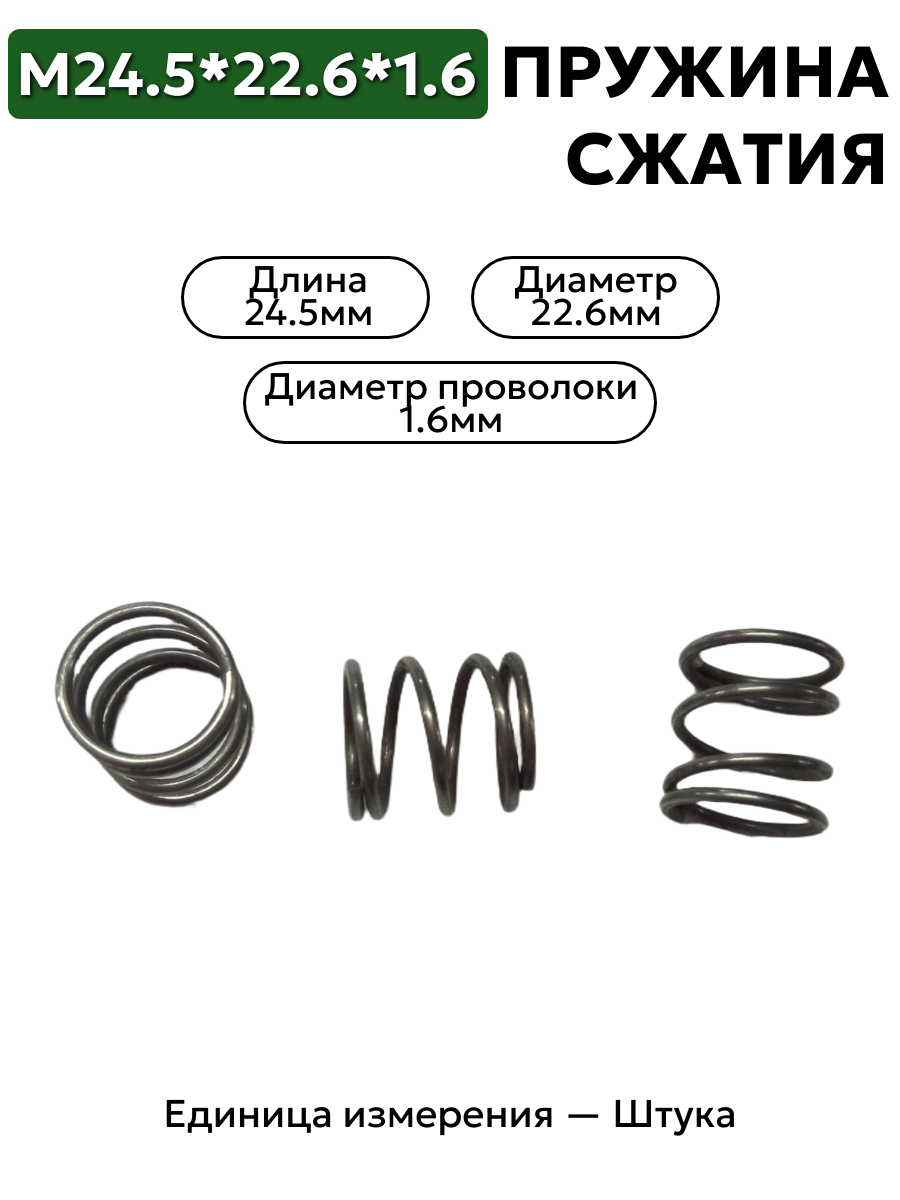 пружина сжатия 24,5х22,6х1,6 в интернет-магазине НМК