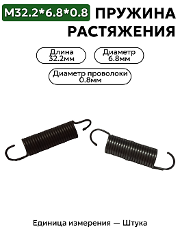 пружина на растяжение 32,2х6,8х0,8 в Нижнем Новгороде