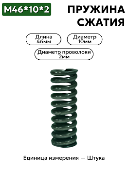 46х10х2,0 в Нижнем Новгороде